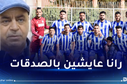 دحماني “نطالب حقنا في السبونسور أو التوقف عن ممارسة كرة القدم”