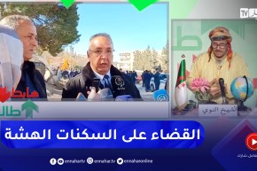 طالع هابط: ترحيل قاطني السكنات الهشة بحيي سيدي بن تمرة وعين لورة إلى سكنات لائقة بتسمسيلت