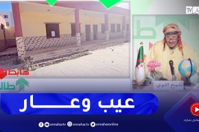 طالع هابط : “شاهد مدرسة بناوها وسمحو فيها في دواودة ولاية تيبازة”