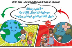 إطلاق المسابقة الوطنية للأطفال لكتابة الرسائل وهذه شروطها