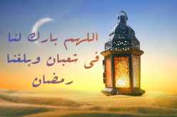 فلكيا.. هذا موعد ترقب هلال شهر شعبان وأول أيامه