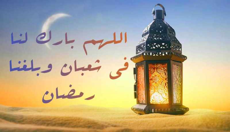 فلكيا.. هذا موعد ترقب هلال شهر شعبان وأول أيامه