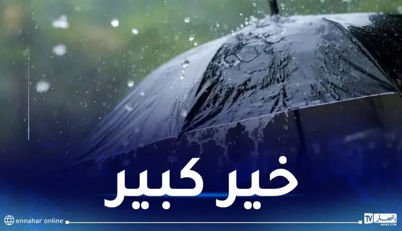 تساقط أمطار مُعتبرة على هذه الولايات اليوم