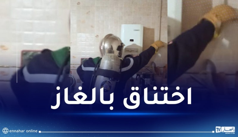 تسمم 3 أطفال بغاز أحادي أكسيد الكربون بسعيدة