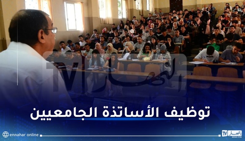 رزنامة المسابقة.. هذه تفاصيل توظيف 1725 أستاذ جامعي