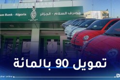 بنك السلام.. تفاصيل وشروط إقتناء سيارات بالفاسيليتي