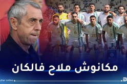 آلان جيراس: “المنتخب الجزائري مطالب بالانطلاق من جديد لاستعادة مستواه”