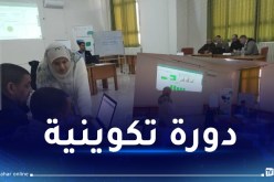 تلمسان.. دورة تكوينية لفائدة الإطارات بالمدرسة الوطنية لمهندسي المدينة