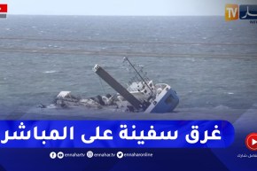 خطير جدا.. مشاهد صادمة لسفينة تغرق على المباشر في سواحل فوكة !!