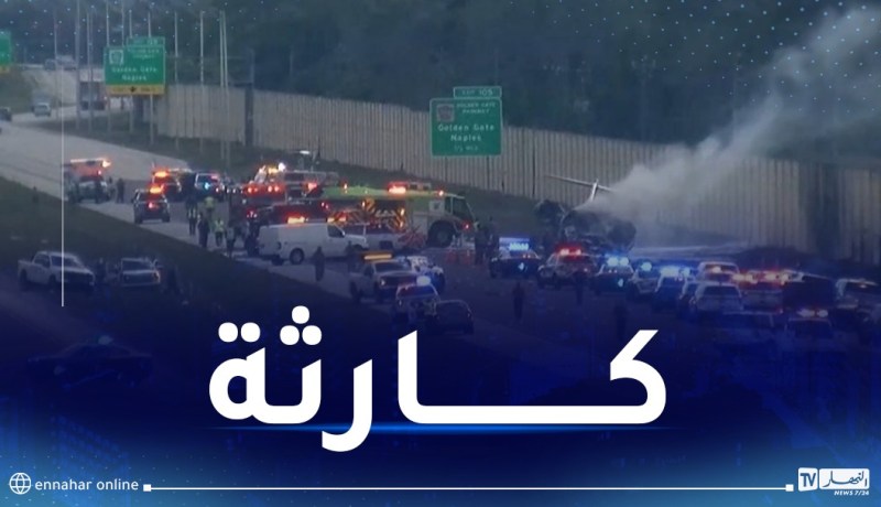 بالفيديو.. سقوط طائرة على طريق سريع في ولاية فلوريدا الأمريكية