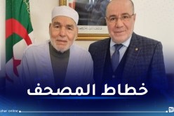 بلمهدي يستقبل محمد بن سعيد شريفي خطاط المصحف الشريف