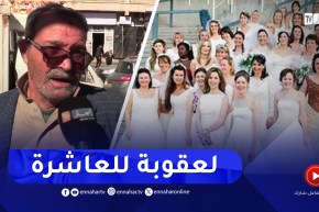 لن تُصدّق ..جزائري تزوّج 8 مرّات وعندو 30 طفل !!