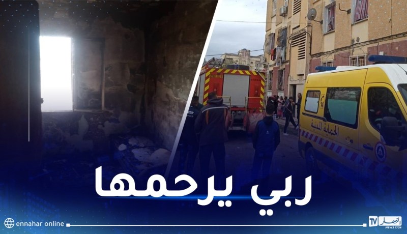 سطيف: وفاة إمرأة إثر احتراق شقة