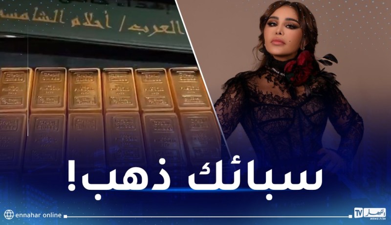 هدية زوج أحلام في عيد ميلادها تُثير الجدل