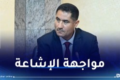 وزير الإتصال: الإعلام له دور في التقارب بين الشعوب للتصدي لحملات التشويش