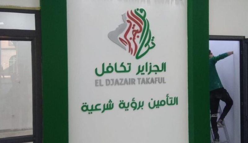 إشتراكات “الجزاير تكافل” فاقت 76 مليون دج سنة 2023