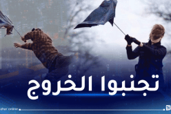 هطول أمطار جد غزيرة والحماية المدنية تُحذر!