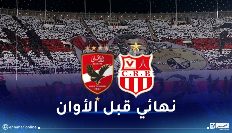 “السياربي” تطمح للإطاحة بالأهلي ومواصلة الحلم القاري