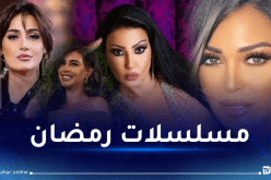 عودة هؤلاء النجمات إلى الشاشة في رمضان 2024