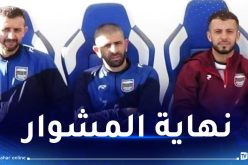 شبيبة بجاية تعلن فسخ عقد المدرب مفتاح