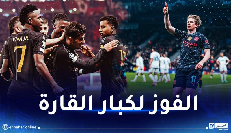 الملكي يفوز أمام لايبزيغ والسيتي يقصف بالثلاثية في رابطة الأبطال