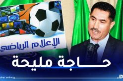 وزارة الإتصال تستدعي عددا من الإعلاميين الرياضيين