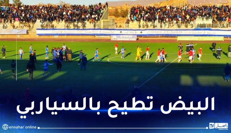 مولودية البيض يفاجئ شباب بلوزداد ويحقق الأهم