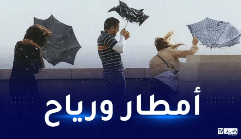 أمطار غزيرة ورياح وبرد شديد غدا السبت