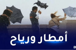 رياح قوية.. أمطار رعدية على 25 ولاية اليوم