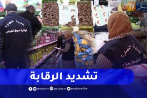 سوق أهراس : فرق رقابية لمتابعة تموين السوق بالمواد واسعة الإستهلاك