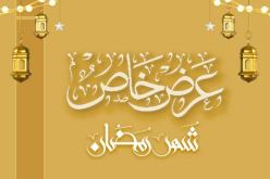 عروض خاصة بشهر رمضان على كل الرحلات الدولية انطلاقا من الجزائر