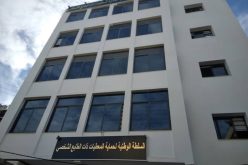 السلطة الوطنية لحماية المعطيات ذات الطابع الشخصي تشرع عملها الرقابي