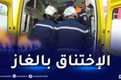 خنشلة: تسمم شخصين بالغاز المنبعث من موقد تقليدي