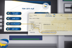 هكذا تُحول مبلغ مالي من حساب نحو آخر