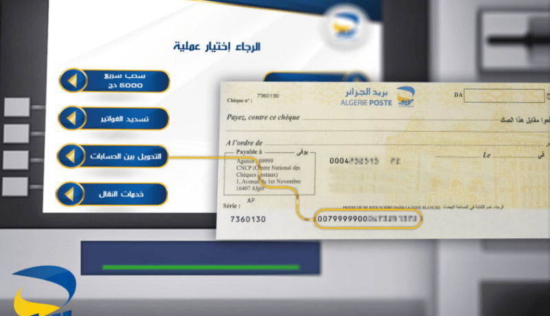 هكذا تُحول مبلغ مالي من حساب نحو آخر