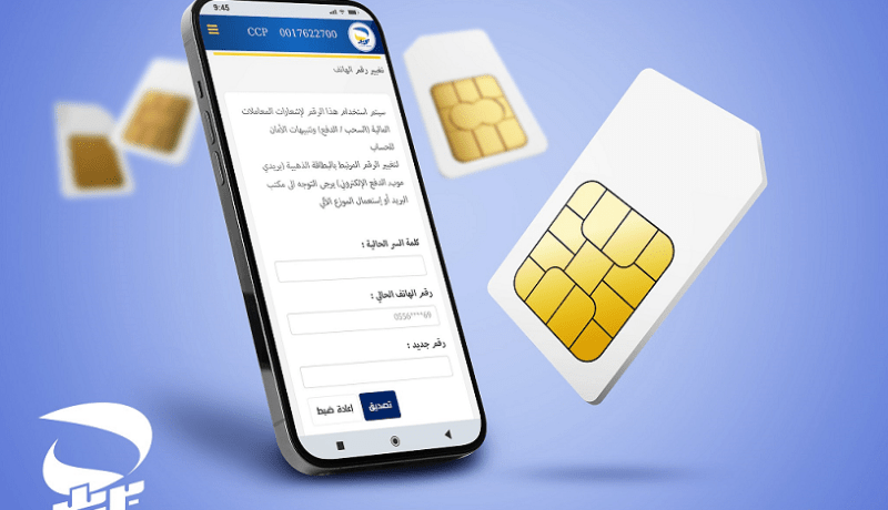توضيح هام من بريد الجزائر