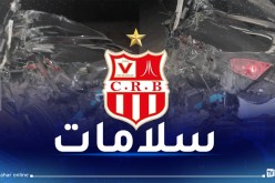 بعد تعرضهم لحادث مرور.. إدارة بلوزداد تتمنى الشفاء لمناصريها