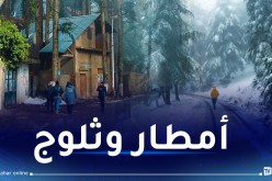 أجواء ممطرة وباردة وثلوج غدا الإثنين على هذه المناطق
