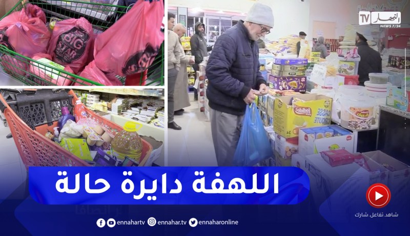 الأغواط : إقتناء ما يزيد عن الحاجة .. سلوكيات تطبع بعض المواطنين قبل رمضان