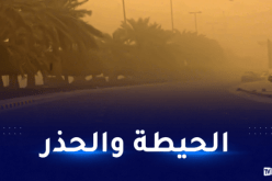 استمرار هبوب رياح قوية بالجنوب