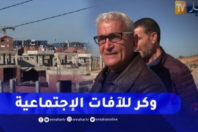 سكيكدة : مصير مجهول لمشروع 200 مسكن فردي ترقوي ببوزعرورة