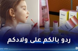 أطفال بالمكياج.. ظاهرة “Sephora KIDS” تجتاح تيك توك