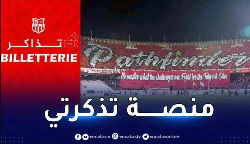 انطلاق بيع تذاكر مباراة شباب بلوزداد وإتحاد واد سوف