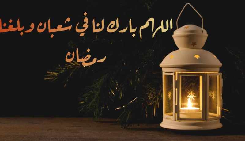 تحري هلال شهر شعبان غدا وهذا أول أيامه فلكيا
