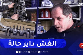 مجتمع : بيع قطع غيار مقلدة على أنها أصلية .. هكذا يمكن التحقق منها