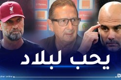 ليكنس: “مدرب الجزائر القادم لن يكون غوارديولا أو كلوب ولكن.. “