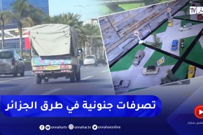 مجتمع : مناورات وعدم إحترام إشارات المرور .. سلوكات خطيرة في الطرقات تهدد حياة الأخرين