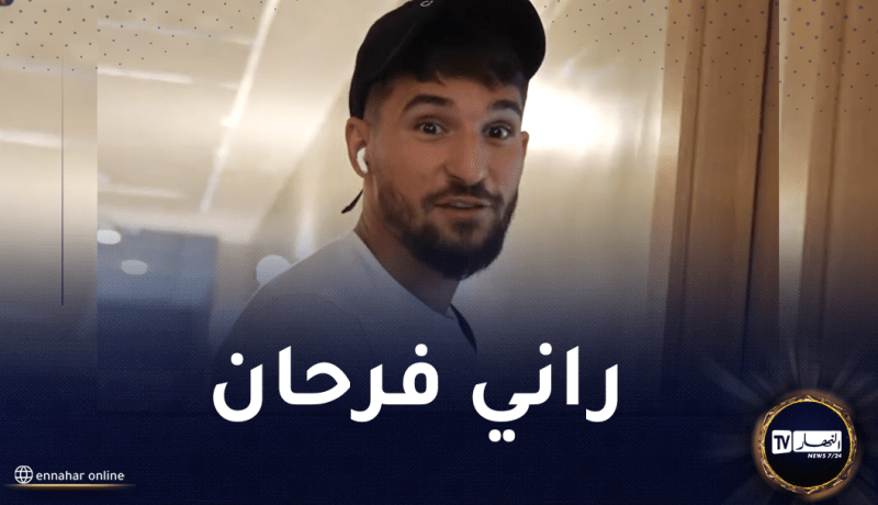 عوار :”سعيد بالتحاقي ونتمنى تقديم مستوى كبير أمام بوليفيا”