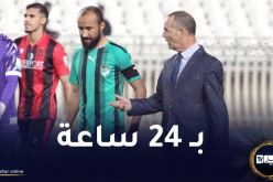 لجنة تنظيم الكأس تؤجل مباراة بسكرة ومولودية وهران إلى موعد لاحق
