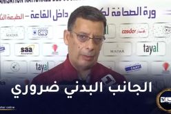 قريشي :”سوسطارة تعتمد على روح المجموعة والأكثر جاهزية”